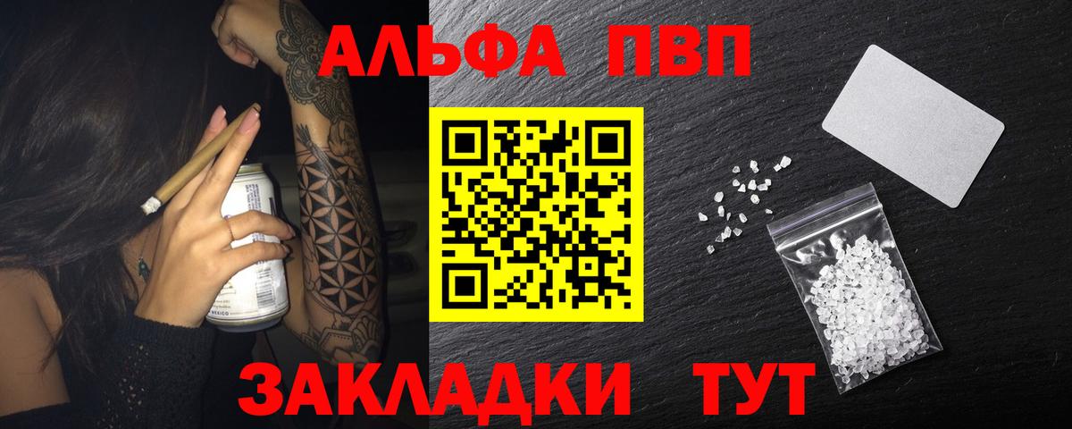 A PVP VHQ  где можно купить   APVP  Alpha-PVP VHQ  Вход с VPN  Шебекино  Alpha-PVP СК КРИС 