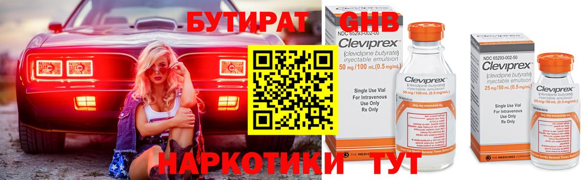 БУТИРАТ BDO Шебекино