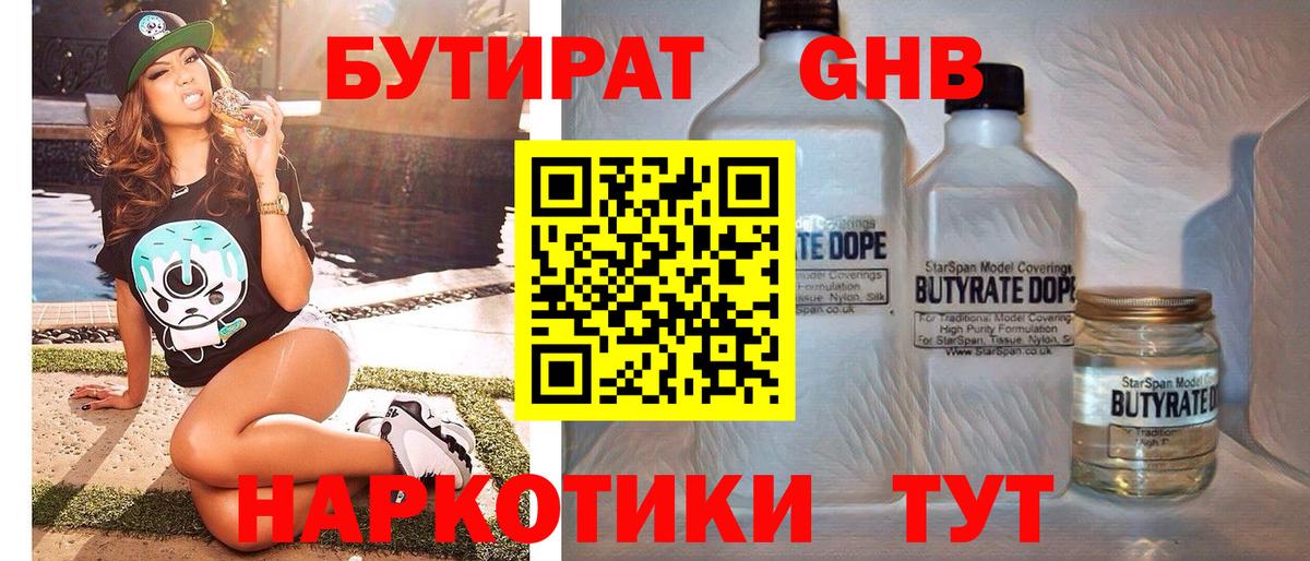 Шебекино  БУТИРАТ оксана  Бутират  Вход с VPN 