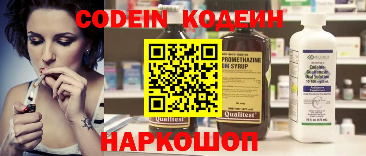 Кодеин Purple Drank  продажа наркотиков  Шебекино  Вход с VPN 