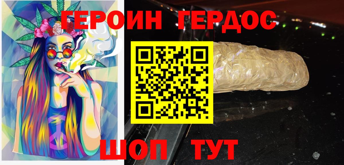 Шебекино  ГЕРОИН белый  Вход с VPN 