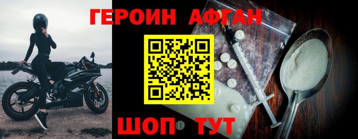 Героин афганец Шебекино