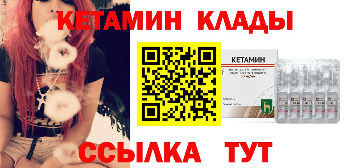 КЕТАМИН ketamine  Вход с VPN  Шебекино  КЕТАМИН ketamine 