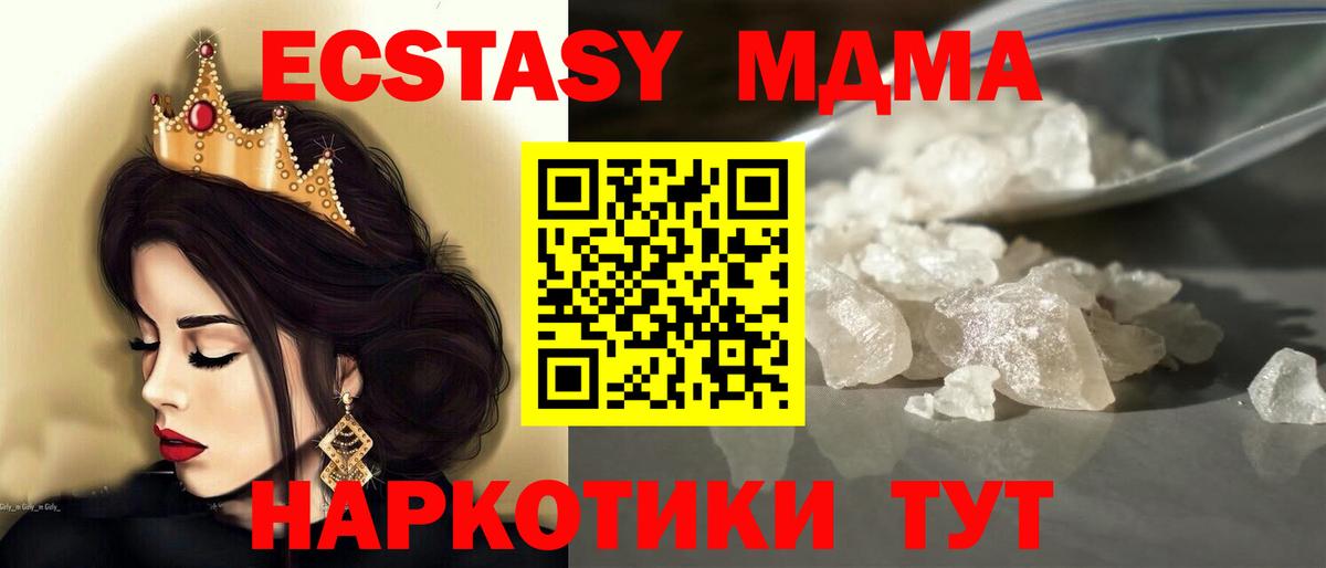 МДМА кристаллы  Вход с VPN  Шебекино  MDMA молли 