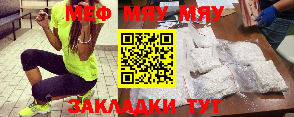 Меф мяу мяу мука Шебекино