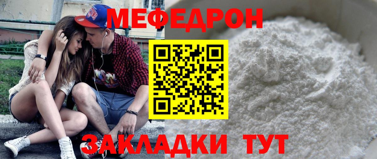Мефедрон кристаллы  Мефедрон мука  МЕФ  закладка  Шебекино  Меф  Вход с VPN 