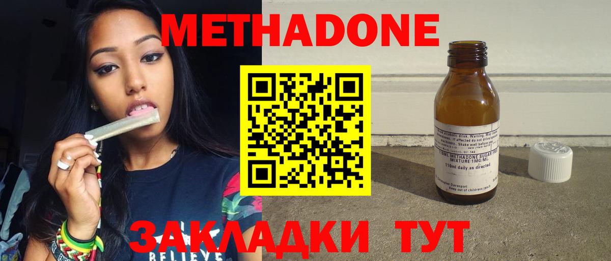 МЕТАДОН methadone Шебекино