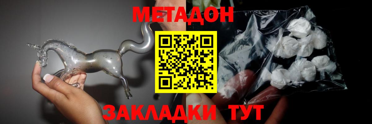 Метадон VHQ  Вход с VPN  Шебекино 