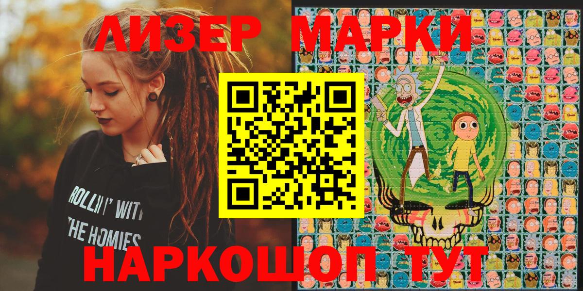 Марки 25I-NBOMe 1500мкг Шебекино