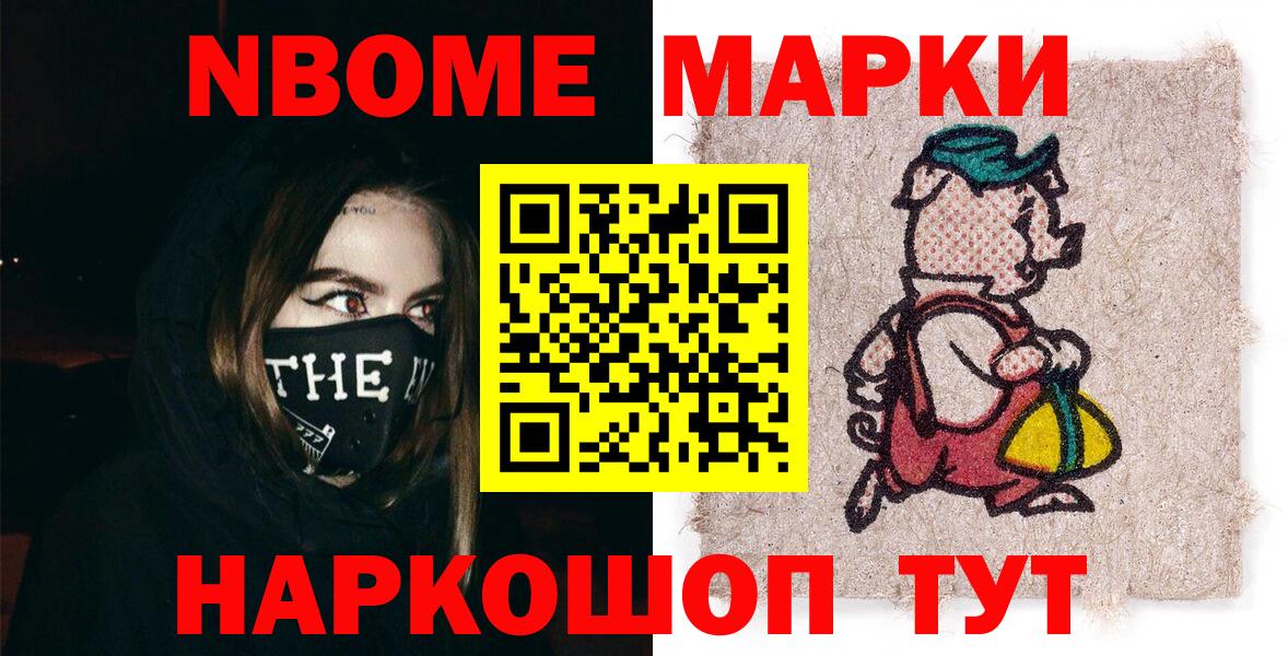 Марки 25I-NBOMe 1,8мг  Вход с VPN  Марки 25I-NBOMe  Шебекино 