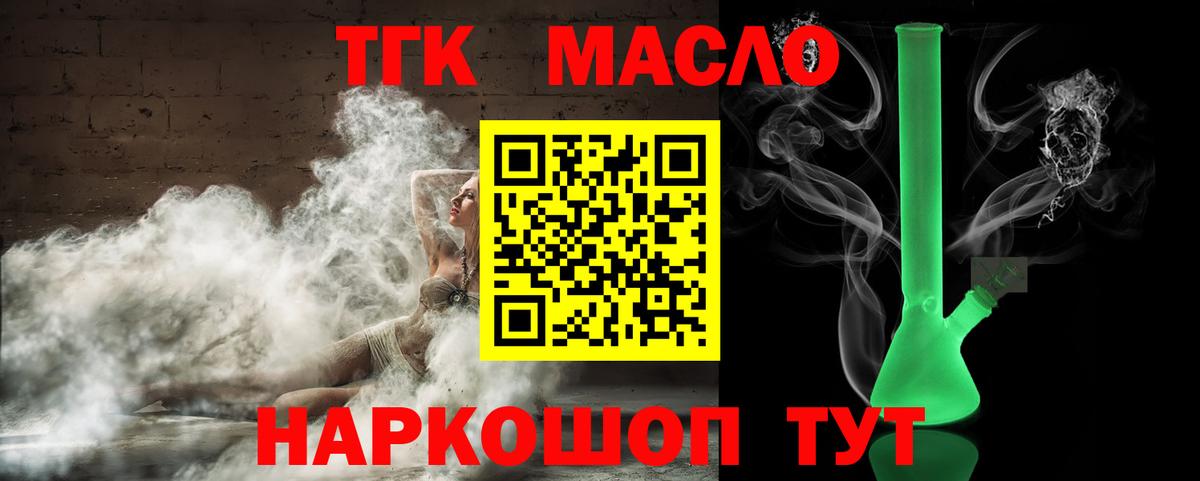 Дистиллят ТГК THC oil  Вход с VPN  ТГК концентрат  Шебекино 